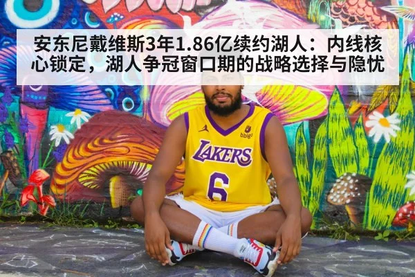 Anthony Davis Lakers contract